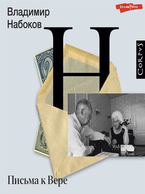 cover image of Письма к Вере